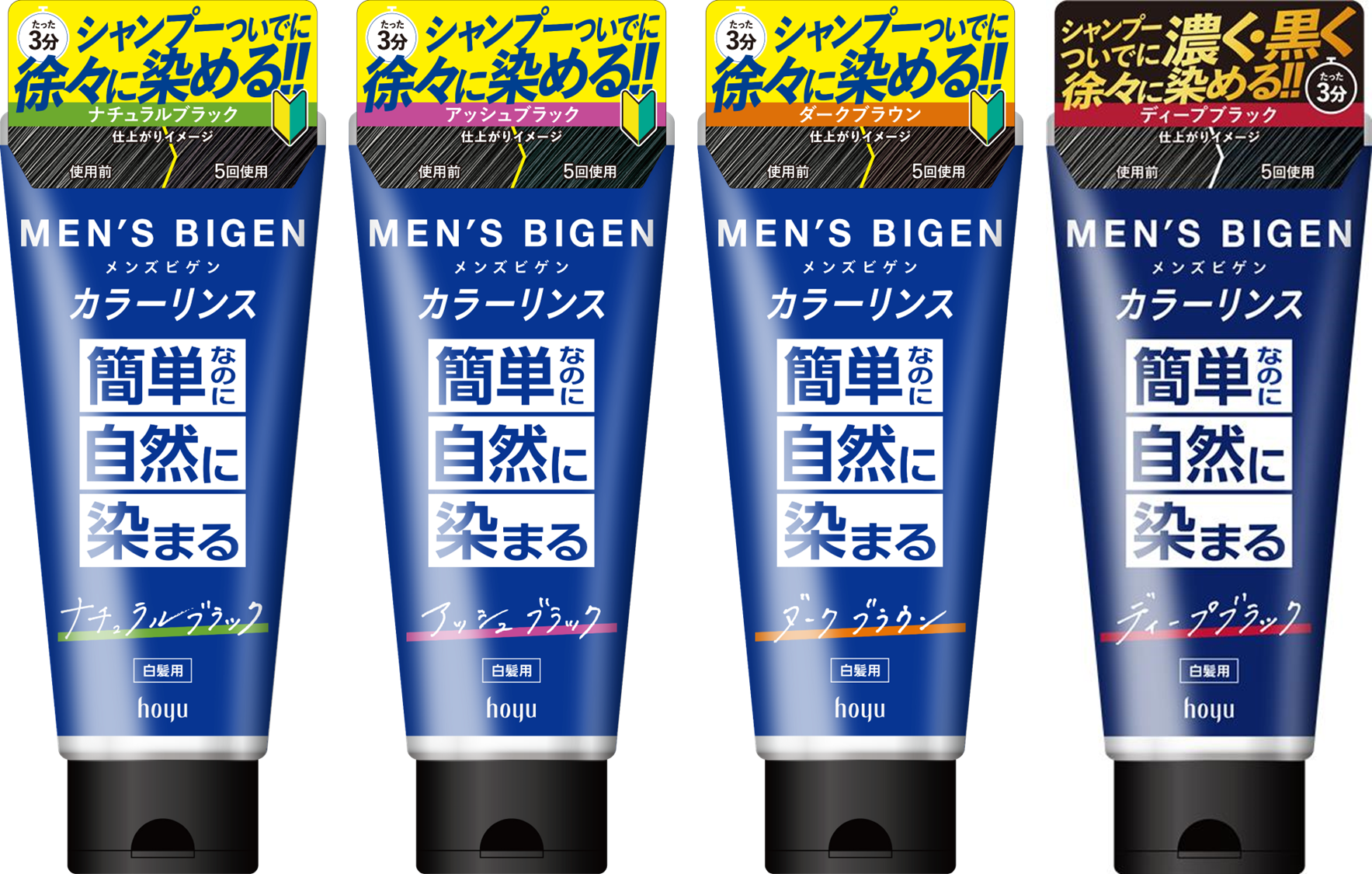 白髪染め、初めの一歩を応援！「メンズビゲンカラーリンス」が